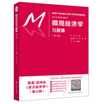 微觀經濟學習題集 微觀經濟學習題集