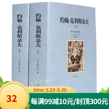 約翰·克利斯朵夫 約翰·克利斯朵夫