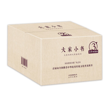 大家小書(shū)典藏版3 大家小書(shū)典藏版3