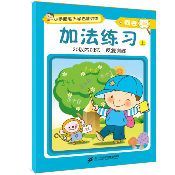 我會(huì)算-加法練習(xí) 我會(huì)算-加法練習(xí)