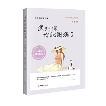 遇到你我就圓滿了 遇到你我就圓滿了