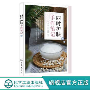 四時護膚手作筆記 四時護膚手作筆記