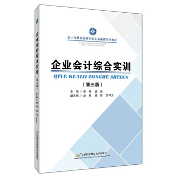 企業會計綜合實訓