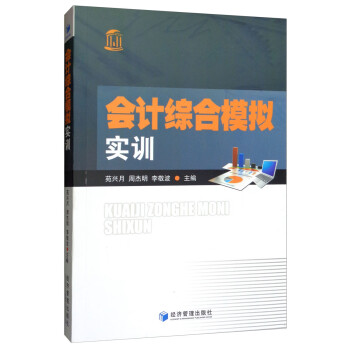 會(huì)計(jì)綜合模擬實(shí)訓(xùn) 會(huì)計(jì)綜合模擬實(shí)訓(xùn)