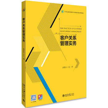 客戶關系管理實務 客戶關系管理實務