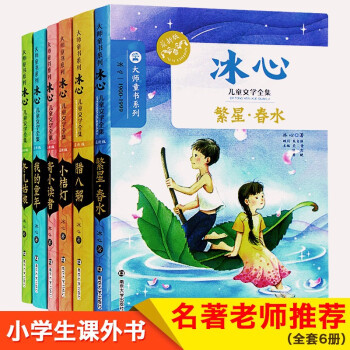 冰心兒童文學全集