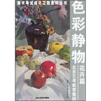 色彩靜物:花卉篇 色彩靜物:花卉篇