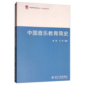 中國(guó)音樂教育簡(jiǎn)史