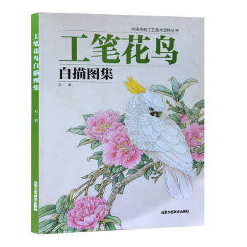 工筆花鳥白描圖集 工筆花鳥白描圖集