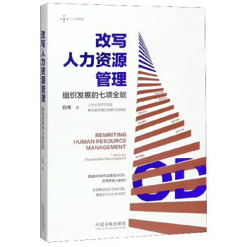 改寫人力資源管理 改寫人力資源管理