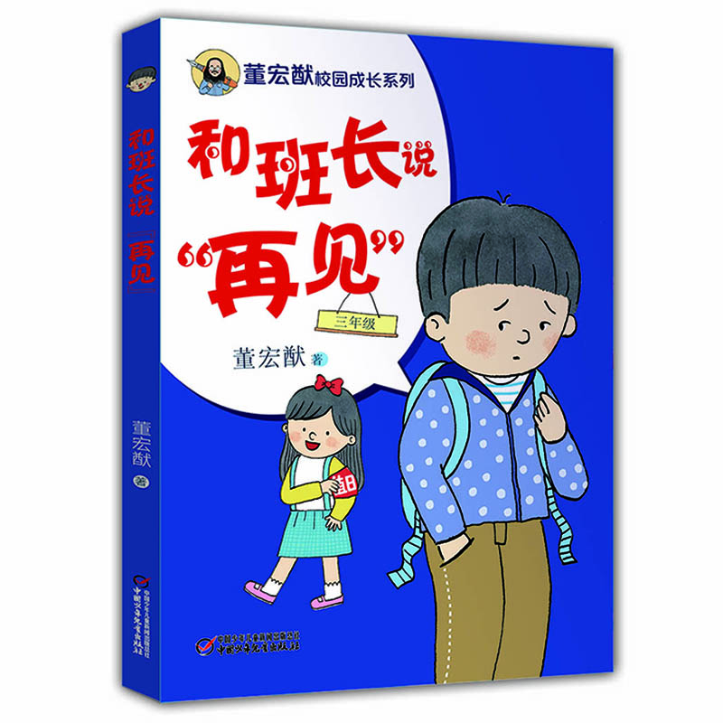和班長說“再見”