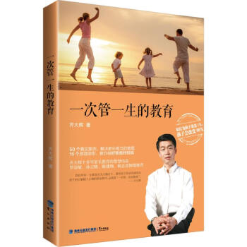 《一次管一生的教育》：如何通過一次教育，收獲一生的果實