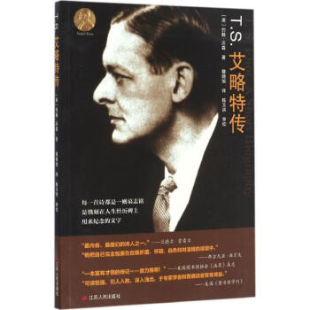 T.S.艾略特傳 T.S.艾略特傳