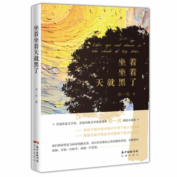 《坐著坐著天就黑了》：如何在忙碌的生活中，找到時間的詩意