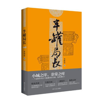 《半罐局長》：官場智慧的新解讀