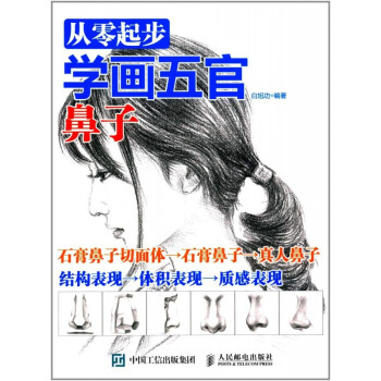 從零起步學(xué)畫五官 從零起步學(xué)畫五官