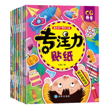 專注力訓練貼紙書 專注力訓練貼紙書