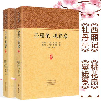 中國古典四大名劇 中國古典四大名劇