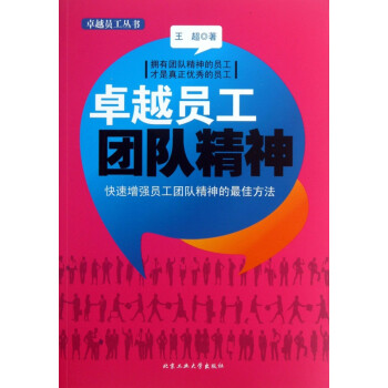 《卓越員工團隊精神》：解鎖高效團隊協作的5大秘訣