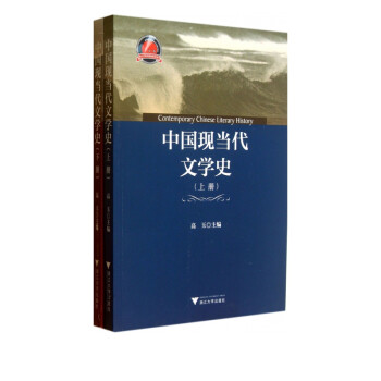 中國現當代文學史 中國現當代文學史