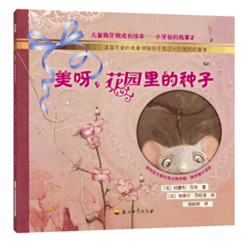 美呀花園里的種子 美呀花園里的種子