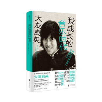 我成長的音樂時(shí)代