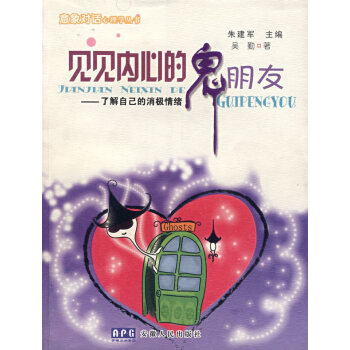 《見見內心的鬼朋友》：面對內心的魔鬼，如何實現自我救贖