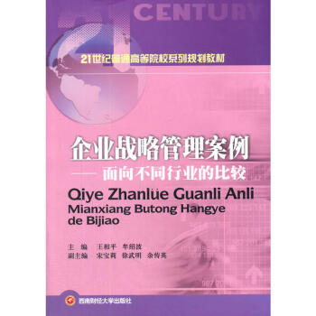 企業(yè)戰(zhàn)略管理案例 企業(yè)戰(zhàn)略管理案例