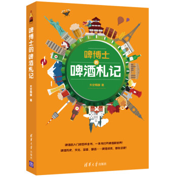 啤博士的啤酒札記 啤博士的啤酒札記