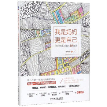 我是媽媽更是自己 我是媽媽更是自己