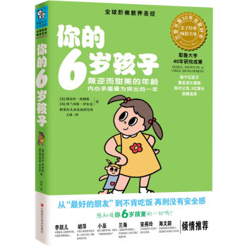 你的N歲孩子系列