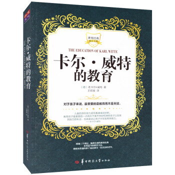 卡爾·威特的教育 卡爾·威特的教育