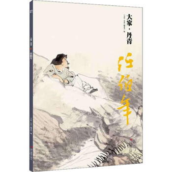 大家·丹青任伯年 大家·丹青任伯年