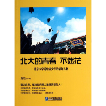 《北大的青春不迷茫》：探索青春成長的5大路徑