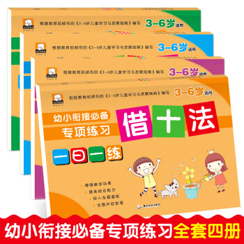 幼小銜接專項訓練 幼小銜接專項訓練