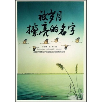 《被歲月擦亮的名字》：在時間的長河中，他們的名字為何如此耀眼