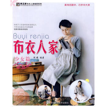 布衣人家:少女篇 布衣人家:少女篇