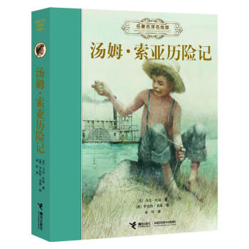 湯姆·索亞歷險記