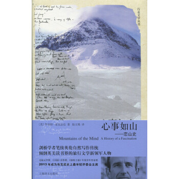 心事如山-戀山史