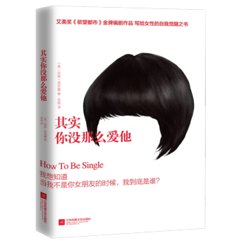 《其實(shí)你沒那么愛他》：在愛情的迷霧，尋找真正的愛情