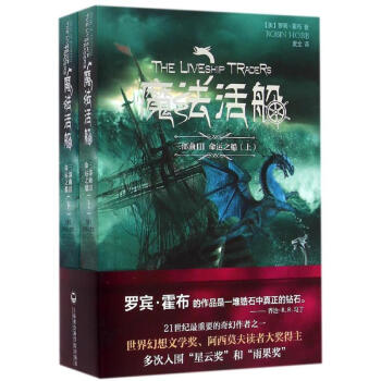 魔法活船命運之船 魔法活船命運之船