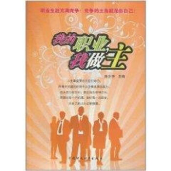 我的職業,我做主 我的職業,我做主