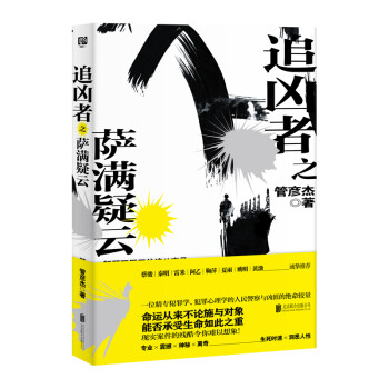 追兇者之薩滿疑云 追兇者之薩滿疑云
