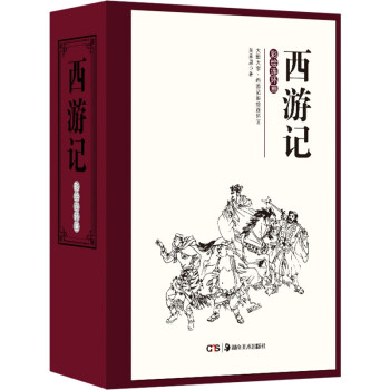 西游記彩繪連環(huán)畫 西游記彩繪連環(huán)畫