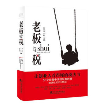 “創(chuàng)業(yè)人稅之道” “創(chuàng)業(yè)人稅之道”