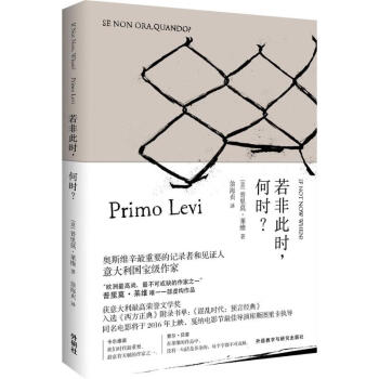 若非此時,何時 若非此時,何時