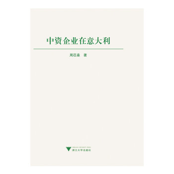 中資企業在意大利 中資企業在意大利