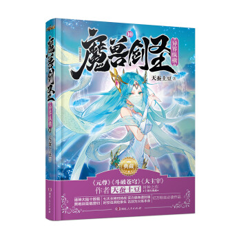 魔獸劍圣異界縱橫 魔獸劍圣異界縱橫