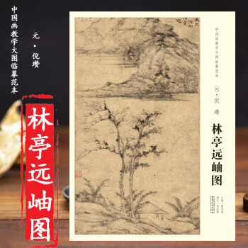 元倪瓚林亭遠岫圖 元倪瓚林亭遠岫圖