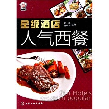 星級酒店人氣西餐 星級酒店人氣西餐